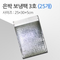 경기포장 반제품 아이스팩 은박 보냉팩, 은박 보냉팩 3호 25*30+5, 25개