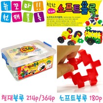 뉴꼬마 천재블럭 사각블럭 소프트블럭 어린이집 교구, 03)소프트블록_184p