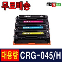 캐논 CRG-045H CRG-045 MF635cxz MF633cdw LBP611cnz LBP613cdw 재생토너, 1개, [특대용량] CRG-045H 검정