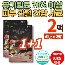 가수분해 오리고기 유기농 강아지 개 성견 사료 소분 뉴질랜드 수입 원료 피부 관절 건강 콘드로이친 MSM SPM 오메가3 크릴새우 초록입홍합 포스트바이오틱스 조단백, 2팩