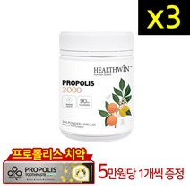 헬스윈 프로폴리스 파우더 3000mg 300 캡슐 3개 + 사은품