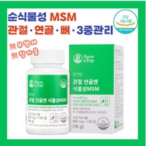 식약처 인증 관절 연골 건강 도움 순 식물성 MSM 1500 엠에스엠 무릎 어깨 다리 팔목 N 아세틸 글루코사민 뼈 형성 유지 비타민 D