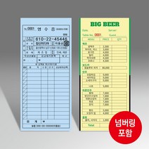 빌지 간이 영수증 주문서 계산서 음식점 식당 예쁜 넘버링 칼라도장 인쇄제작 120색지, 흑백인쇄 넘버링있음, 30권