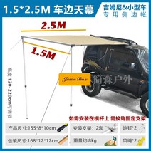 차량용 사이드 어닝 룸 카니발 스타리아 슬라이드 캠핑 월 렉타 그늘막 타프 자동차 오프로드 차박, 1.5*2.5m 소형차변 천막