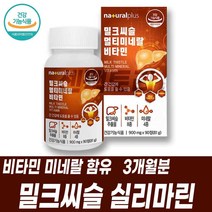 독일산 프리미엄 밀크씨슬 추출물 실리마린