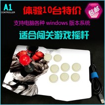 철권7조이스틱 usb 게임패드 pc 콘솔게임기 스틱, 1개, A1 평가판 한정판 A1 평가판 한정판