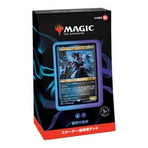 MTG 매직 : 더 개더링 스타터 · 통솔자 덱 일본어판 [묘소의 위험] (청흑)