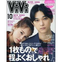 [한정특가] ViVi (ヴィヴィ) 2019年10月號, 講談社