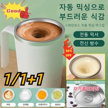 1+1 전자동 교반 스테인리스 스틸 컵 휴대용 자동 블렌딩 커피잔 밀크티잔 350ML 대용량/자기 교반/보온 보냉, 화이트 (손잡이 있음)