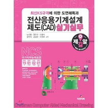 전산응용기계설계제도(CAD) 실기실무, 피앤피북