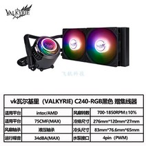 컴퓨터 쿨러 수냉식 VALKYRIE GL C360, G C240RGB공짜허브