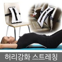 허리 스트레칭 운동 기구 허리 지압 바른자세, 선택-옵션-☆허리스트레칭화이트