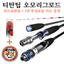 디포이 로드 T 듀크 한치 티탄팁 후지 삼양 가이드 한치이카메탈 갈치텐야 내만갈치낚시대 오모리로드 팁런 루어낚시대 1년 보증서, 신형 S-190_삼양가이드_직선형__사은품 루어대집