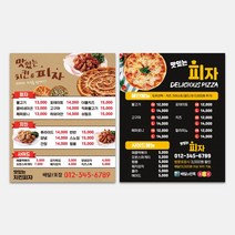 피자 배달 포장 페퍼로니 치즈 음식점 메뉴 자석전단지 전단지 인쇄 제작 홍보 디자인 식당 배달 판촉물 광고지, TYPE_02, 90X140mm_전체디자인수정