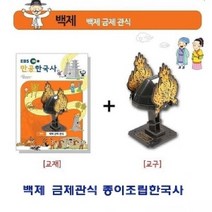 [RAΕ] 백제 금제관식 종이조립한국사 가정용입체퍼즐 아동용 유아용 용퍼즐 ▷_4Ε470Ea, Εz_백제 금제관식 종이조립한국사