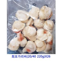 업소용 식자재 희모가리비(20 40 220g)X26 감자옹심이 냉동볶음밥 월남쌈 타코야끼 냉동고구마 라이스페이퍼 연잎밥 냉동야채 통밀또띠아 미트볼 또띠아 냉동야채믹스 브리또 사탕수수 유부초밥