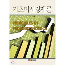 기초미시경제론, 한국방송통신대학교출판문화원