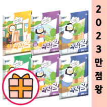 EBS 만점왕 국어 수학 과학 사회 1학년 2학년 3학년 4학년 5학년 6학년 - 1학기 2학기 (초등자율학습서), 만점왕 초등 국어 1-1 (2022), 초등1학년