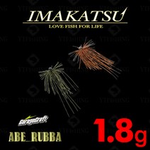 이마가츠 아베 라바 1.8g ABE, 012