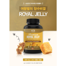 [본사 직영] 베스타 캐나다 로얄젤리 캡슐- GMP 시설, royal jelly, 2개