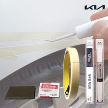 기아자동차 전차종 자동차붓펜 카페인트 순정품 색상+투명 세트 현대모비스 제일페인트, 모비스 D3-실키베이지+비오랩 투명/135