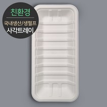 친환경 국내생산 프리미엄 생분해 천연 펄프몰드 사각트레이 MRST-26 1박스(600개), 단품, 단품