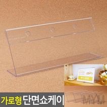 마이몰12 가로 단면 쇼케이스 100X80MM 아크릴스탠드 투명아크릴명패, 200x80mm