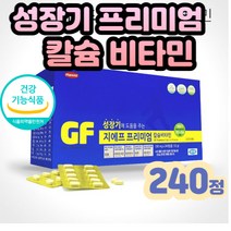 성장 나이 에 맞춤 프리미엄 비타민 칼슘 보충 영양제 어린이 청소년 아이들 키 골격 치아 형성 뉴질랜드산 초유 과일 분말 영양 균형 식단 우유추출 유청칼슘 흡수율 도움 비군 씨