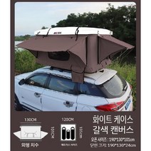 루프 하드 탑 텐트 suv 승용차 차량연결 일체형 캠핑 글램핑 차박 캐빈텐트, L  화이트 쉘 + 브라운 캔버스