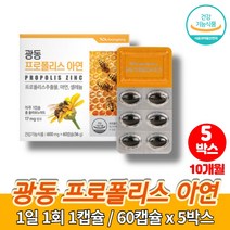 트레이더스 호주산 성인 로얄 프로폴리스 아연 c 플러스 셀레늄 플로폴리스 캡슐 온가족 직장인 활력 면역력 영양제, 5박스