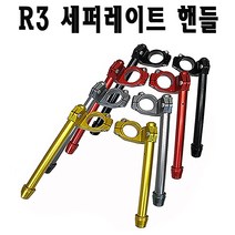 BPK 야마하 R3 핸들 세퍼레이터 세퍼핸들 튜닝 가드, 골드