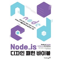 Node.js 디자인 패턴 바이블:검증된 패턴과 기술을 이용한 수준높은 Node.js 애플리케이션 설계 및 구현, 영진닷컴
