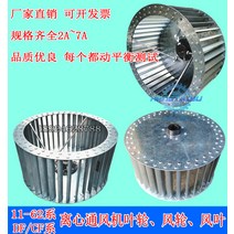 대형선풍기 11-62원심 로터 주방환풍기 날개바퀴 통풍 장풍 엽 DF다익식 원심 항공기 터빈 돼지우리, T13-35022628AB, 기본