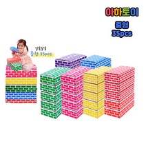 아하토이 블록놀이 벽돌블럭(중-35pcs) 유아완구