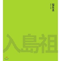 입도조:박정근 사진집, 켈파트프레스, 박정근,이나연,한진오,남수연 공저