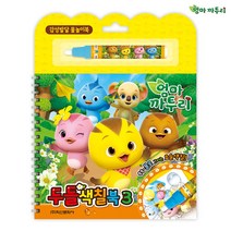 콩꼬물마켓 엄마까투리 두들북 워터 물놀이 색칠북 두들색칠북 색칠공부, 혼합색상