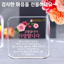 아이상패 빠른발송 스승의날선물 부모님 감사패 어버이날선물 상패 크리스탈상패 미니감사패 미니상패 상패제작, 리틀사각-다정한 웃음(완성형)