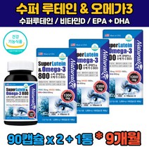 (식약처인증) 9개월분 대용량 루테인 오메가3 메리골드 마리골드 꽃 비타민D 루태인 누테인 뉴테인 류태인 온가족 어린이 아이 키즈 학생 수험생 눈 건강 관리 건조 뻐근 침침