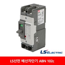 LS산전 ABS 102c 배선차단기 50A 60A 75A 100A 125A 100AF MCCB