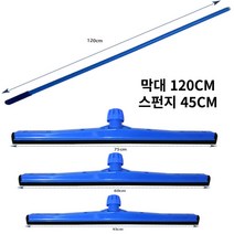 물놀이장 바닥물기제거 물밀대 스펀지45cm 철코팅봉120cm 워터파크 성당