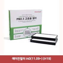 에어컨필터 I40(11.09~) (H19)7374 현대차에어컨필터/차량용에어컨필터/에어필터/불스원에어컨필터/차량용헤파필터/차량용항균필터/차량용공기청정기, 단일 모델명/품번