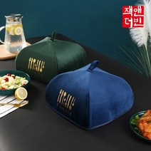 [대형/중형/소형] 접이식 보온 보냉 밥상보 위생적 반찬 음식 밥상 커버 덮개, 다크브라운, 1개