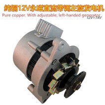 농업용 부품 기계 1000W 농업 차량 부품 세발 자전거 트랙터 AC 및 DC 영구 자석 정전압 충전 발전기 12 볼, 08 162-8