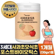 애플사이더 물대신차 아이돌물 사과식초먹는법 1개월 물대체차 APPLECIDERVINEGAR