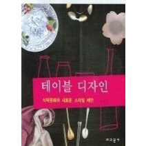 [개똥이네][중고-상] 테이블 디자인