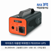캠핑용배터리 휴대용 파워뱅크 대용량 보조배터리 낚시용 차박필수품 220V 84000mAh
