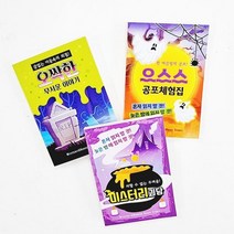 할로윈 으스스 공포 체험북 북 체험 집 책, 본상품선택