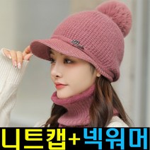 (4시 당일 출고) 시크벤 폼폼 니트캡 방울 털모자 넥워머 세트/여성 여자 겨울 귀마개 방한 털 모자 골프 등산 비니 챙모자