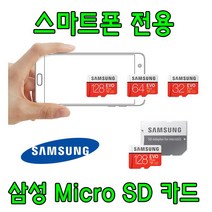 삼성 EVO PLUS 64GB 128GB Micro SD카드 LG V20 V30 V40 ThinQ V50 ThinQ 호환 삼성전자 64G 128G 외장 메모리 카드