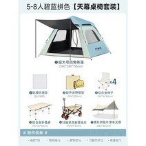 야외 캠핑 백패킹 쉘터 그늘막 동계돔 등산 초경량 군용, 5-8인 스카이블루 【천막 책걸상 세트】